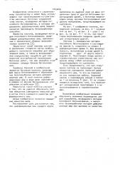 Бетонная плотина (патент 1043245)