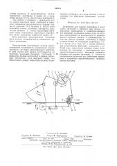 Устройство для подачи ленточных и полосовых заготовок (патент 549211)