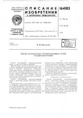 Способ изготовления стружколомающей лунки у радиусных резцов (патент 164183)