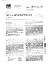Шихта на основе вольфрама для изготовления электротехнического сплава (патент 1838443)