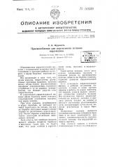 Приспособление для переменного питания кард-машин (патент 50559)