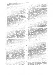 Устройство для управления объектом (патент 1234850)