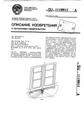 Леерное ограждение (патент 1119912)