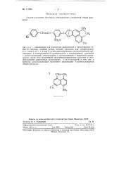 Способ получения оптически отбеливающих соединений (патент 117995)