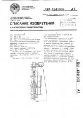 Кулачковая муфта к устройству для сборки деталей (патент 1541005)