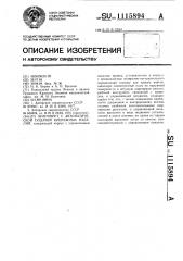 Винтоверт с автоматической подачей крепежных изделий (патент 1115894)