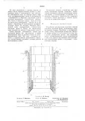 Устройство для проходки шахтных стволов (патент 605011)