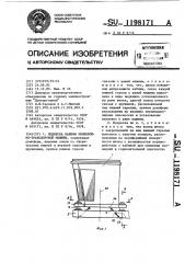 Подвеска кабины землеройно-транспортной машины (патент 1198171)