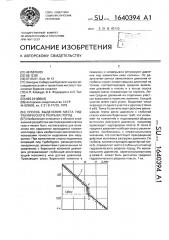 Способ выделения места гидравлического разрыва пород (патент 1640394)