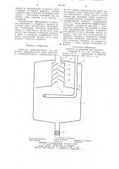 Сепаратор (патент 901769)