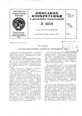 Патент ссср  162576 (патент 162576)
