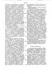 Преобразователь давления (патент 966514)
