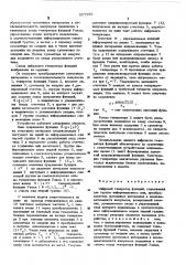 Цифровой генератор функций (патент 557356)