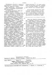 Линия для обработки литейных заливов (патент 1438919)