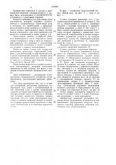 Станок для поперечной распиловки древесины (патент 1130463)