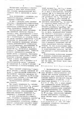 Преобразователь электрической энергии (патент 1513574)