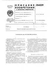 Устройство для увлажнения воздуха (патент 354229)