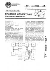 Устройство стабилизации амплитуды видеосигнала (патент 1319322)