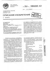 Кислотосодержащая микроэмульсия для обработки призабойной зоны пласта (патент 1806260)