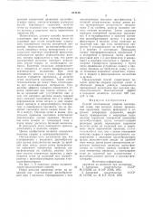 Способ изготовления сварной щелевидной сетки (патент 617136)