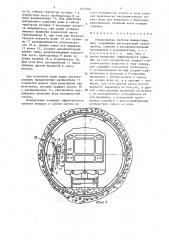 Стационарная система пожаротушения (патент 1437040)