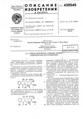 Способ получения сложных эфиров 6-дезокси-5-окситетрац, иклина (патент 430545)