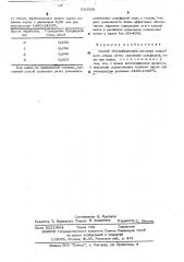 Способ десульфидизации расплава шлакового стекла (патент 530000)