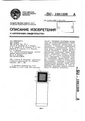 Торовый опорный шпангоут из композиционного материала (патент 1081309)