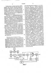 Формирователь сигналов с угловой модуляцией (патент 1679600)