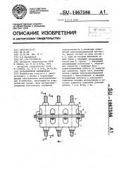 Разъединитель калашникова (патент 1467586)