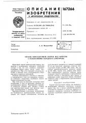 Способ многодуговой сварки под флюсом с колебаниями переднего электрода (патент 167266)
