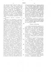 Способ распыливания жидкости и устройство для его осуществления (патент 1524938)