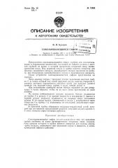 Самозаряжающийся сифон (патент 73093)