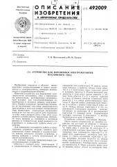 Устройство для форсировки электромагнитов постоянного тока (патент 492009)