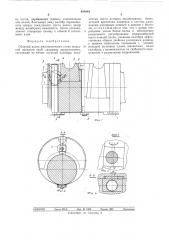 Сборный валок многониточного стана холодной прокатки труб (патент 498984)