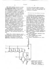 Сдвиговый регистр (патент 611298)