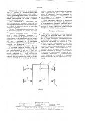 Прямило (патент 1612164)