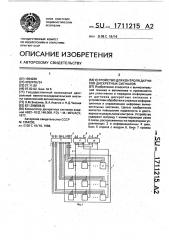 Устройство для контроля датчиков дискретных сигналов (патент 1711215)