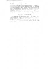 Способ принудительной выводки сводов и арок больших пролетов стекловаренных печей (патент 91247)