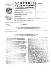 Механизм фиксации шпиндельного барабана многошпиндельного токарного автомата (патент 530751)