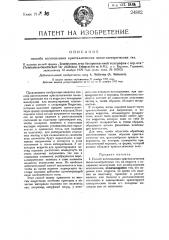 Способ изготовления кристаллических пьезоэлектрических тел (патент 24802)