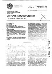 Способ контроля устойчивости к сдвигу внутренних слоев тел намотки (патент 1714003)