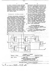 Устройство синхронизации (патент 703900)