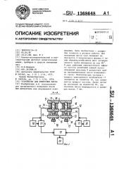 Устройство для измерения массы (патент 1368648)