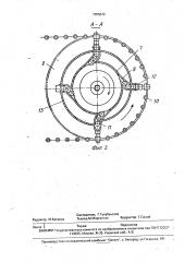 Загрузочный ротор (патент 1705012)