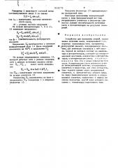 Устройство для измерения усилий (патент 513278)