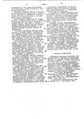 Кривошипно-шатунный механизм (патент 998807)