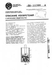 Способ определения интервального времени пробега упругих ультразвуковых волн в образце горной породы (патент 1117404)