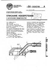 Устройство для дренирования (патент 1034746)