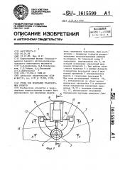 Стенд для испытания транспортных средств (патент 1615599)